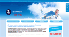 Desktop Screenshot of 1clinica.ru