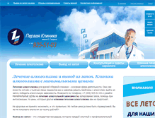 Tablet Screenshot of 1clinica.ru